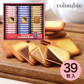 【送料無料】銀座コロンバン東京 メルヴェイユ チョコサンドクッキー 39枚入り MV-18 お菓子 詰め合わせ ギフト スイーツ 人気 おしゃれ たくさん 個包装 クッキー 焼き菓子 内祝い お返し 菓子折り 出産 結婚 快気祝い 引越し 挨拶 香典返し 法事 お供え お中元