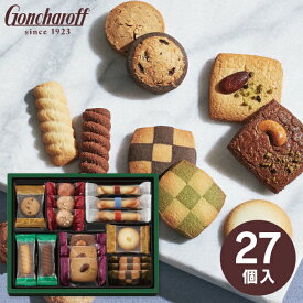 【送料無料 送料込※沖縄・離島除く】Goncharoff プロミネントアソート 27個 PRA-BJJJ ギフト 菓子折り スイーツ 内祝い お返し 出産内祝い 結婚内祝い 快気祝い 入学内祝い 手土産 香典返し ／ のし包装 メッセージカード無料