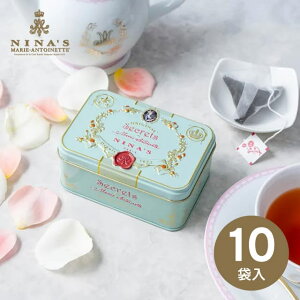 NINA'S MARIE-ANTOINETTE アールグレイ ティーバッグ缶 0056855039 のし包装対応不可品 紅茶 ティータイム 内祝い お祝い お返し 出産内祝い 結婚内祝い 入学内祝い 香典返し 手土産 景品 お礼 お供え