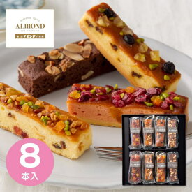 【送料無料 送料込※沖縄・離島除く】六本木アマンド ROPPONGI CAKE BATON ＜六本木ケイクバトン＞ 8本 RARCB-8 スイーツ 菓子折り お菓子 内祝い お返し 出産内祝い 結婚内祝い 入学内祝い 香典返し 手土産 ／のし包装 メッセージカード無料
