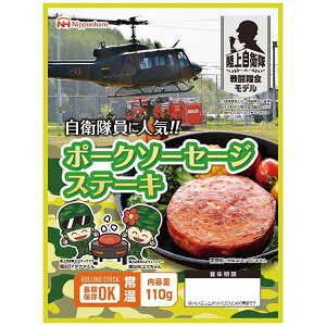 送料無料 日本ハム 防災食 ポークソーセージステーキ(20袋入) のし包装メッセージカード不可品 防災グッズ 備蓄 食料 保存食 防災 食品 避難食 非常食 災害 グッズ 粗品 販促品 景品 ノベルテ