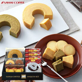 送料無料 送料込※沖縄・離島除く 澤井珈琲＆天王寺クッキーセット FASC-BES 出産内祝い 内祝い 結婚内祝い 快気祝い 入学内祝い 香典返し お返し お供え 贈り物 お礼 粗品 景品