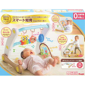送料無料 送料込※沖縄・離島除く ピープル うちの赤ちゃん世界一スマート知育ジム&ウォーカー TB-150 出産内祝い 内祝い 結婚内祝い 快気祝い 入学内祝い 成人内祝い 香典返し お返し お供
