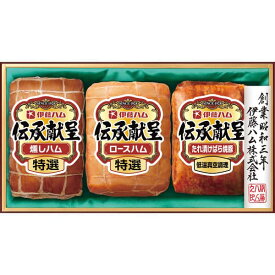 送料無料 メーカー直送 伊藤ハム 伝承献呈ギフト IS-45 代引き後払い対応不可品 内祝い お返し 出産内祝い 結婚内祝い 入学内祝い 香典返し