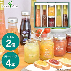 送料無料 送料込※沖縄・離島除く たかはたファーム ジャム＆ドレッシング詰合せ M-01A 調味料 ドレッシング ジャム ギフト 出産内祝い 内祝い 結婚内祝い 快気祝い 入学内祝い 香典返し お返し お供え 贈り物 お礼 粗品 景品