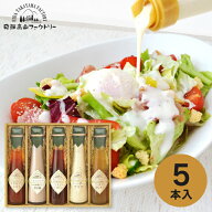 内祝い 飛騨高山ファクトリー ~食菜味~ すこやかドレッシングギフト ID-5X 送料無料 調味料 ドレッシング…
