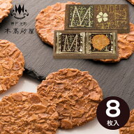 プチギフト お菓子 本高砂屋 マンデルチーゲル M6.5 送料無料 スイーツ 洋菓子 販促品 販売促進 景品 賞…
