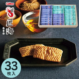 内祝い スナック菓子 お菓子 カルビー かっぱえびせん匠海 2種アソート 33枚 KLF-04A 送料無料 送料込※沖縄・離島除く ＜納期7~10日(土日祝除く)＞ ギフト 内祝い お祝い お返し 出産祝い 出産内祝い 結婚内祝い 結婚祝い 香典返し お供え プレゼント 贈り物