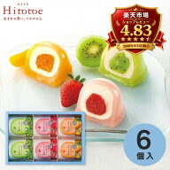 お中元 お菓子 ひととえ 凍らせて食べる なめらかクリームのフルーツ大福 6個 DFA-20 送料無料 スイーツ …