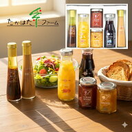 内祝い ドレッシング たかはたファーム バラエティセット SV-G 送料無料 送料込※沖縄・離島除く 食品 調…