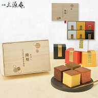 名入れギフト 和菓子 京都 三源庵 お福分けカステラ6個セット （お名入れ） ＜ 桐箱入り ＞ 送料無料 1個…