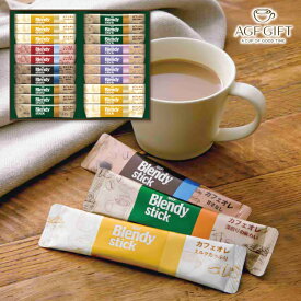 寒中見舞い 送料無料 送料込※沖縄・離島除く AGF ブレンディスティック カフェオレコレクション BST-20D コーヒー 珈琲 ギフト 内祝い お祝い お返し 出産内祝い 結婚内祝い 香典返し お供え のし包装 メッセージカード無料 入学内祝い 退職 お礼