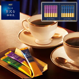 寒中見舞い 送料無料 送料込※沖縄・離島除く AGF ちょっと贅沢な珈琲店 スティック ブラックギフト ZST-10D コーヒー 珈琲 ギフト 内祝い お祝い お返し 出産内祝い 結婚内祝い 香典返し お供え のし包装 メッセージカード無料 入学内祝い 退職 お礼