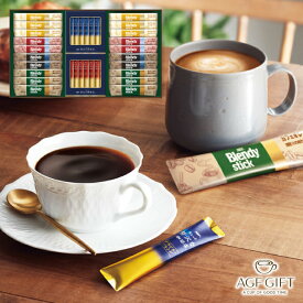 寒中見舞い 送料無料 送料込※沖縄・離島除く AGF スティックカフェオレ＆ブラック アソートギフト BZT-30D コーヒー 珈琲 ギフト 内祝い お祝い お返し 出産内祝い 結婚内祝い 香典返し お供え のし包装 メッセージカード無料 入学内祝い 退職 お礼