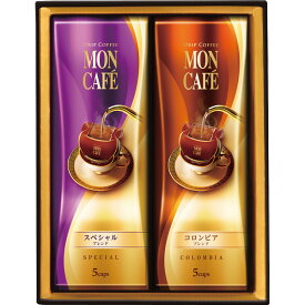 寒中見舞い 送料無料 送料込※沖縄・離島除く モンカフェ ドリップコーヒーギフト MSD-2 コーヒー 珈琲 ギフト 内祝い お祝い お返し 出産内祝い 結婚内祝い 香典返し お供え のし包装 メッセージカード無料 入学内祝い 退職 お礼