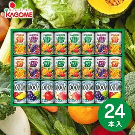 冬ギフト ジュース 【送料無料 送料込※沖縄・離島除く】KAGOME カゴメ すこやかファミリーギフト （24本） KSR-30H 飲料 ドリンク 野菜ジュース 詰め合わせ 内祝い お返し 出産内祝い 結婚内祝い 快気祝い 入学内祝い 手土産 香典返し／のし包装 メッセージカード無料