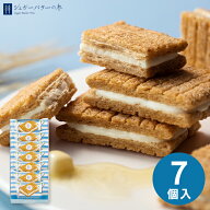 シュガーバターサンドの木 (7個入) 016641 内祝い 退職 お菓子 菓子折り 送料無料 詰め合わせ ギフト お…