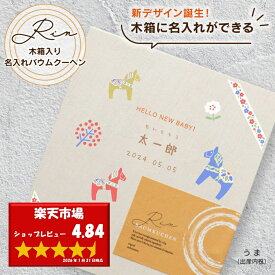 出産内祝い お菓子 名入れ バウムクーヘン 輪 -Rin- 大きなたっぷり 高級 生バウムクーヘン （木箱入）ギフト バームクーヘン 納期約7〜14日(土日祝除く) 名入れ お菓子 出産内祝い お返し お礼 菓子折り 大量注文可 名前入り