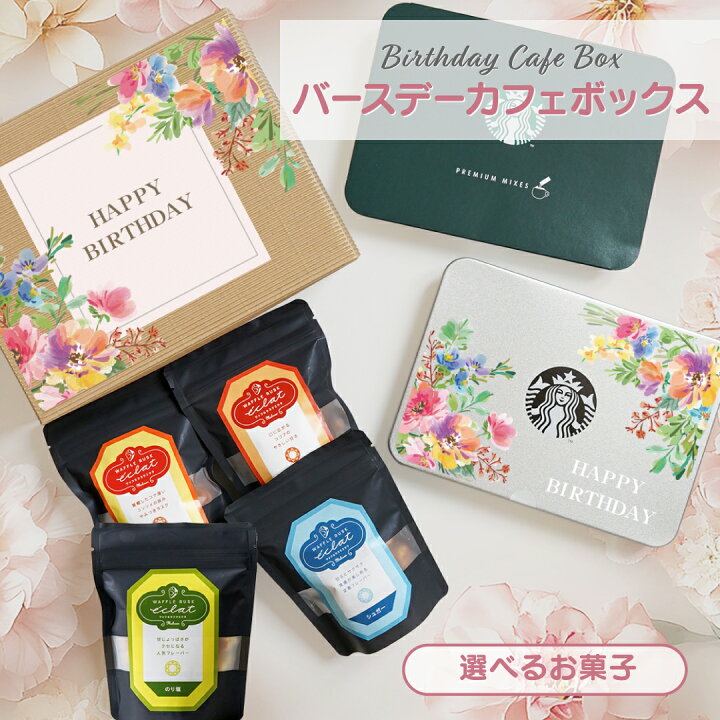 楽天市場】スタバ コーヒー ギフト 誕生日プレゼント 選べるスイーツ 