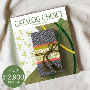  J^OMtg CATALOG CHOICE J^O`CX 12900~R[X 䂤pPbgz wj Ԃ oYj oYj @o j Cj TԂ Au  