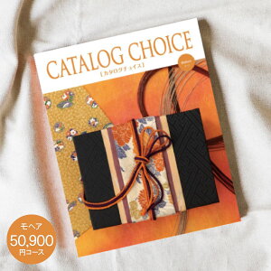 J^OMtg CATALOG CHOICE J^O`CX 50900~R[X z wj Ԃ oYj oYj @o j Cj TԂ Au  Iׂ s 