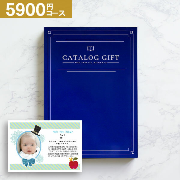 カタログギフト 内祝い 結婚祝い 出産祝い 快気祝い カタログ (5800円コース) クロネコDM便配送 送料無料 新築祝い 出産内祝い 結婚内祝い 結婚式 引き出物 ギフト お肉 お酒 お歳暮 プレゼント グルメ おしゃれ BOX入り 香典返し 体験