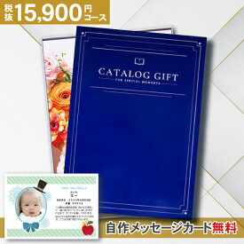 カタログギフト「Premium El」 17490円コース (15900円)【ゆうパケット配送 送料無料】内祝い ギフト 御祝い お返し 入学内祝い 出産内祝い お祝い お返し 入園内祝い 快気祝い 引き出物カタログ 二次会 記念品 景品 香典返し 法事 法要 メッセージ