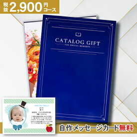 カタログギフト「Premium El」 3190円コース (2900円)【ゆうパケット配送 送料無料】内祝い ギフト 御祝い お返し 入学内祝い 出産内祝い お祝い お返し 入園内祝い 快気祝い 引き出物カタログ 二次会 記念品 景品 香典返し 法事 法要 メッセージ