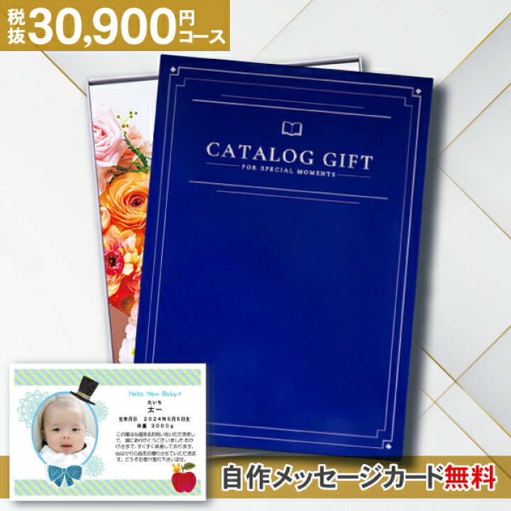 楽天市場】内祝い カタログギフト 33990円コース 送料無料 ゆう 