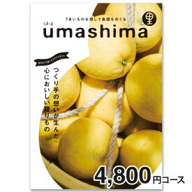 送料無料 カタログギフト うましま ( UMASHIMA ) 里コース ゆうパケット 入学内祝い お肉 肉グルメ 入園内祝い 内祝い 出産内祝い 香典返し お返し 結婚式 引き出物 納期約7～10日間 グルメ オリジナルギフト 結婚祝い お礼 初節句