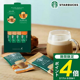 ＜2/17 9:59までP4倍＞ 【送料無料】スターバックス プレミアムミックスギフト SBP-10B 内祝い お返し お祝い ギフト コーヒー 食品 出産内祝い 結婚内祝い 香典返し ／ のし包装 メッセージカード無料