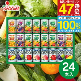 内祝い ジュース ギフト KAGOME カゴメ すこやかファミリーギフト （24本） KSR-30H 送料無料 飲料 ドリンク 野菜ジュース 詰め合わせ 内祝い お返し 出産内祝い 結婚内祝い 快気祝い 入学内祝い 手土産 香典返し／のし包装 メッセージカード無料