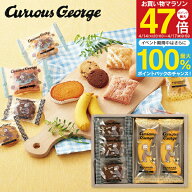 プチギフト 内祝い お菓子 おさるのジョージ スイーツセット CS-5 送料無料 送料込※沖縄・離島除く スイ…