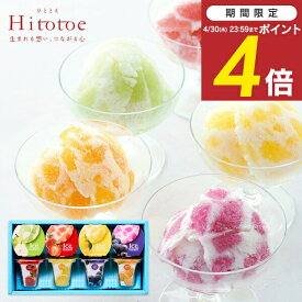 内祝い 退職 お菓子 Hitotoe ひととえ 凍らせて食べるアイスデザート 8号 ＜IDF-20＞ 送料無料 国産フルーツ入り ゼリー 洋菓子 お返し 出産内祝い 結婚内祝い 快気祝い 退職 香典返し スイーツ シャーベット お礼 手土産 ＜リニューアル＞