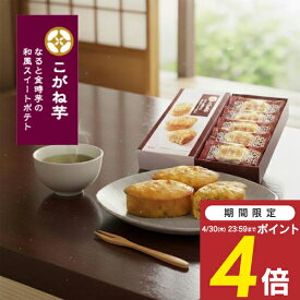 御挨拶 お菓子 Hitotoe ひととえ こがね芋 KGB-5 送料無料 送料込※沖縄・離島除く スイートポテト 和菓子 内祝い 販促品 販売促進 景品 賞品 ノベルティ ご挨拶 ごあいさつ 手土産 プレゼント 低価格