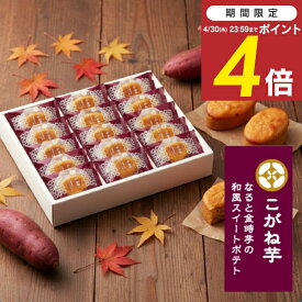 内祝い 退職 お菓子 Hitotoe ひととえ こがね芋 KGB-15 送料無料 送料込※沖縄・離島除く スイートポテト 和菓子 ギフト お祝い お返し 出産祝い 結婚祝い 出産内祝い 結婚内祝い 香典返し お供え 退職 お礼