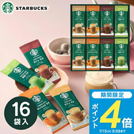 【送料無料】スターバックス プレミアムミックスギフト SBP-30B ラテ スティック 内祝い お返し お祝い ギフト コーヒー 食品 出産内祝い 結婚内祝い 香典返し ／ のし包装 メッセージカード無料 お中元