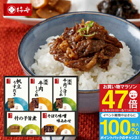 【送料無料】柿安本店 料亭しぐれ煮詰合せ FS30 高級グルメ 内祝い 出産内祝い 入園内祝い 入学内祝い 結婚内祝 内祝い お返し 御祝い お礼 香典返し 回忌法要 法事引き出物 粗供養 忌明け 料亭 ご飯のお供 ギフト プレゼント お中元