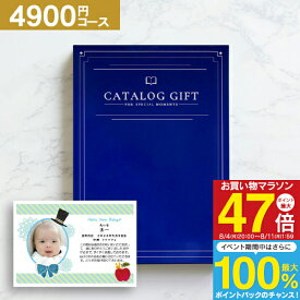 カタログギフト「Premium El」 5390円コース (4900円)【ゆうパケット配送 送料無料】内祝い ギフト 御祝い お返し 入学内祝い 出産内祝い お祝い お返し 入園内祝い 快気祝い 引き出物カタログ 二次会 記念品 景品 香典返し 法事 法要 メッセージ
