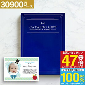 カタログギフト「Premium El」 33990円コース (30900円)【ゆうパケット配送 送料無料】内祝い ギフト 御祝い お返し 入学内祝い 出産内祝い お祝い お返し 入園内祝い 快気祝い 引き出物カタログ 二次会 記念品 景品 香典返し 法事 法要 メッセージ