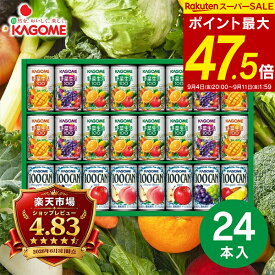夏ギフト ジュース ギフト KAGOME カゴメ すこやかファミリーギフト （24本） KSR-30H 送料無料 飲料 ドリンク 野菜ジュース 詰め合わせ 内祝い お返し 出産内祝い 結婚内祝い 快気祝い 内祝い 手土産 香典返し／のし包装 メッセージカード無料