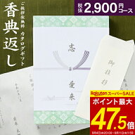 人気 カタログ ギフト 香典返し 3190円コース 送料無料 クロネコゆうパケット配送 高雅 回忌法要 粗供養 …