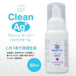 CIyzyꗣzClean Ag+ N[G[W[ AnhtH[ 80ml yCI  { gїp mAR[ Ag+ Ԑ S S Ԃ yb