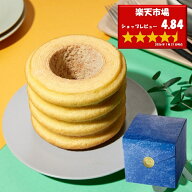 内祝い バウム ヌベール 発酵バター仕立てのバウムクーヘン HB-B10 送料無料 ※5個以上より注文可 菓子折…