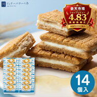 シュガーバターサンドの木 14個入 016642 内祝い 退職 お菓子 菓子折り 送料無料 ギフト お祝い お返し …