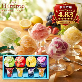 お中元 内祝い 退職 お菓子 Hitotoe ひととえ 凍らせて食べるアイスデザート 8号 ＜IDF-20＞ 送料無料 国産フルーツ入り ゼリー 洋菓子 お返し 出産内祝い 結婚内祝い 快気祝い 退職 香典返し スイーツ シャーベット お礼 手土産 ＜リニューアル＞