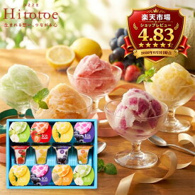 お中元 内祝い 退職 お菓子 Hitotoe 凍らせて食べるアイスデザート 12号 ＜ IDF-30 ＞ 送料無料 国産フルーツ入り ゼリー 洋菓子 お返し 出産内祝い 結婚内祝い 快気祝い 香典返し スイーツ シャーベット お礼 退職 手土産 ＜リニューアル＞