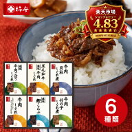 ご飯のお供 柿安本店 料亭しぐれ煮詰合せ FA50 送料無料 高級グルメ 内祝い 出産内祝い 入園内祝い 結婚…