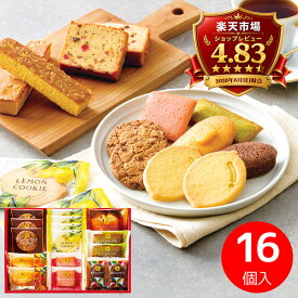 お菓子 Hitotoe スイーツファクトリー16号＜SFC-15＞ 2000円以下 出産内祝い 結婚内祝い 内祝い 個包装 詰め合わせ 出産 お返し ギフト 出産祝い 結婚祝い 内祝い 手土産 御祝い 法事 焼菓子 洋菓子 香典返し 退職 のし包装 メッセージカード無料