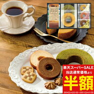 ＼楽天スーパーSALE 半額 50%OFF／ 内祝い 退職 お菓子 ドトールコーヒー＆スイーツバラエティ FADH-CJY …